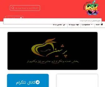 Janebipersian.ir(لوازم جانبی موبایل اصفهان) Screenshot