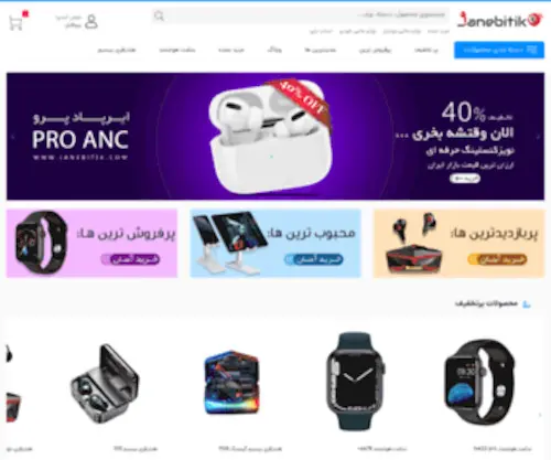 Janebitik.com(جانبی تیک،فروشگاه لوازم جانبی موبایل) Screenshot