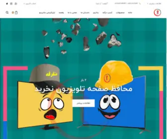 Janebito.ir(تولید کننده محافظ صفحه تلویزیون) Screenshot