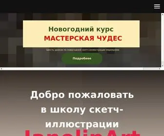 Janelipartschool.com(Школа скетч) Screenshot