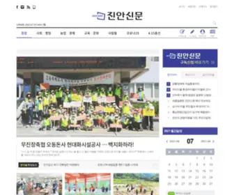 Janews.co.kr(진안신문) Screenshot