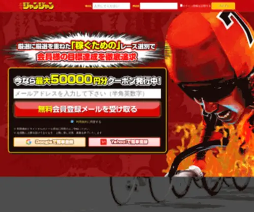 Jang-Jang.com(会員制) Screenshot
