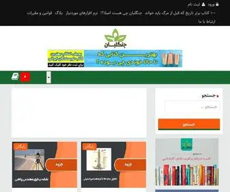 Jangalban.com(جنگلبان) Screenshot