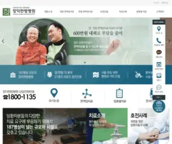 Jangdeukc.com(장덕한방병원) Screenshot