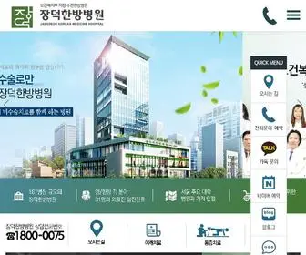 Jangdeuks.com(장덕한방병원) Screenshot
