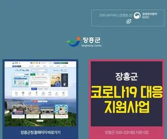 Jangheung.go.kr(장흥군청) Screenshot
