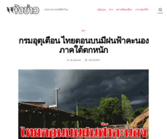 Jangkhao.org(แจ้งข่าว แชนแนล) Screenshot