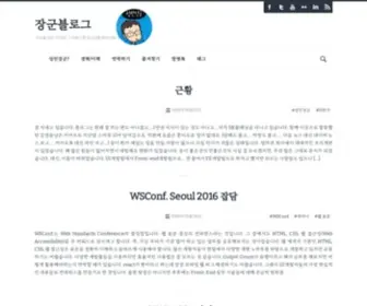Jangkunblog.com(장군블로그) Screenshot