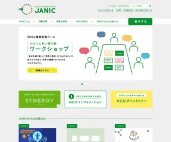 Janic.org(NGOの力を最大化する) Screenshot