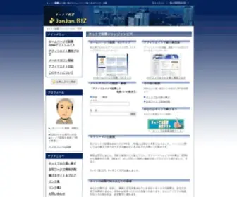 JanJan.biz(ネット) Screenshot