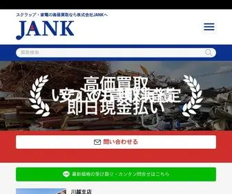 Jank.co.jp(鉄・非鉄など) Screenshot