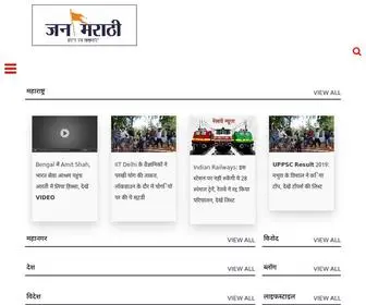 Janmarathi.com(Janmarathi) Screenshot