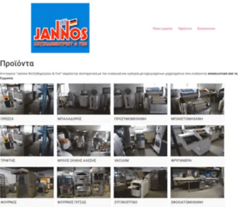Jannos.eu(Μεταχειρισμένος γερμανικός εξοπλισμός) Screenshot