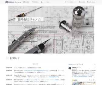 Janom.co.jp(「合同会社ジャノム」は暗号通貨（ビットコイン）) Screenshot