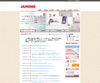 Janome.co.jp(蛇の目ミシン工業株式会社) Screenshot
