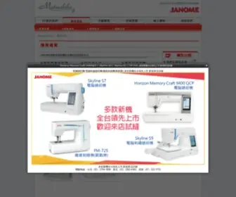 Janome.com.tw(松芝有限公司) Screenshot