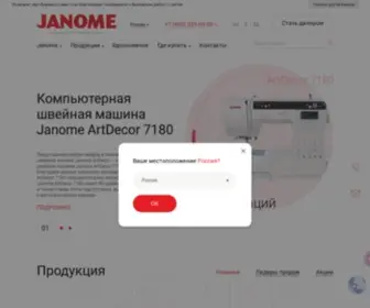 Janome.ru(швейная техника и аксессуары) Screenshot