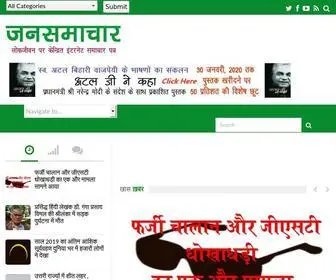 Jansamachar.com(हिन्दी न्यूज) Screenshot