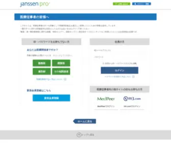 Janssenpro.jp(Janssenpro) Screenshot