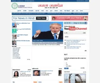 Jantajanardan.com(Hindi News) Screenshot