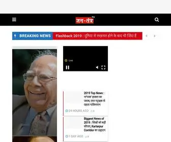 Jantantratv.com(NEWS IN HINDI) Screenshot