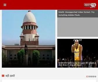 Jantatv.com(Jantatv Top Hindi news Channel (हिंदी समाचार)) Screenshot