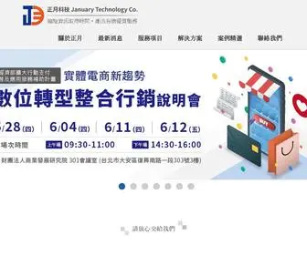 Januarytc.com(正月科技) Screenshot