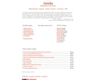 Januka.ru(Янука) Screenshot