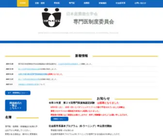 Jaoh-Caop.jp(日本産業衛生学会　専門医制度委員会) Screenshot