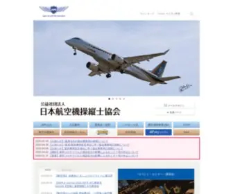 Japa.or.jp(公益社団法人 日本航空機操縦士協会) Screenshot