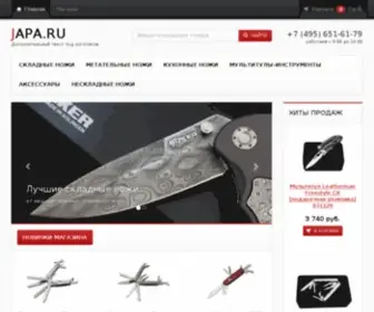 Japa.ru(магазин ножей) Screenshot