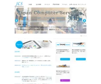 Japacom.co.jp(JCS、じゃぱこんグループ、株式会社ジャパンコンピューターサービス（JCS）) Screenshot