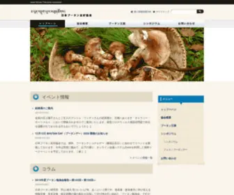 Japan-Bhutan.org(日本ブータン友好協会) Screenshot