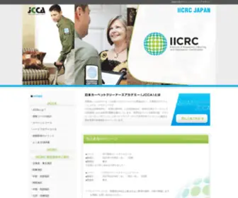 Japan-Carpet.com(JCCA) Screenshot