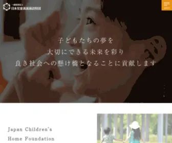 Japan-Child-Foundation.org(子どもたちが失敗してもやり直せる環境を創造する) Screenshot