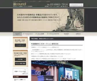 Japan-Council.com(Japan Council) Screenshot