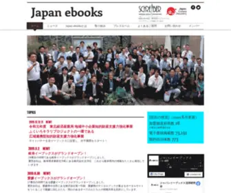 Japan-Ebooks.jp(ホーム) Screenshot