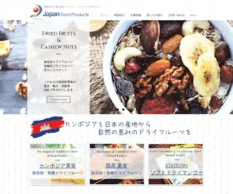 Japan-Farmproducts.com(株式会社ジャパン・ファームプロダクツは、カンボジア産) Screenshot