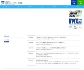 Japan-Fluid-Power.or.jp(堦斒幮抍朄恖擔杮僼儖乕僪僷儚乕岺嬈夛) Screenshot