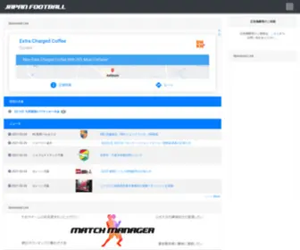 Japan-Football.net(JAPAN FOOTBALL（ジャパンフットボール）) Screenshot