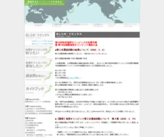 Japan-Igeo.com(国際地理オリンピック日本委員会) Screenshot