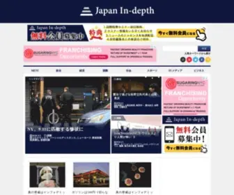 Japan-Indepth.jp(ニュース) Screenshot