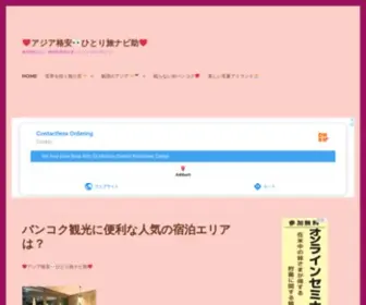 Japan-Info.asia(タイ・バンコクをはじめアジア各国世界各地) Screenshot