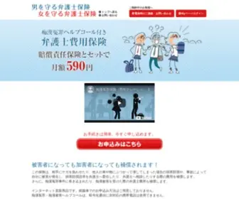 Japan-Insurance.co.jp(痴漢冤罪ヘルプコール付き弁護士費用保険) Screenshot