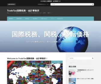 Japan-Jil.com(TradeTax国際税務) Screenshot