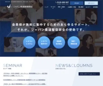 Japan-Jusei.net(柔道整復師) Screenshot