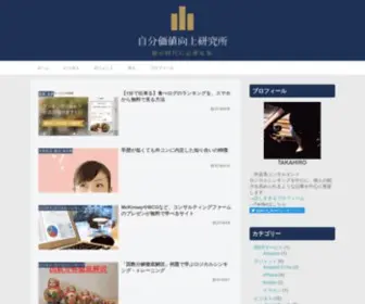 Japan-Lifehack.com(自分価値向上研究所) Screenshot