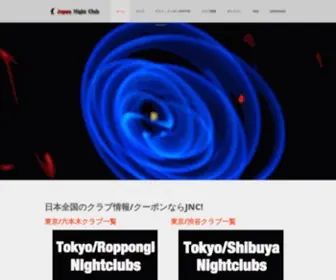 Japan-Nightclub.com(日本全国のクラブ･ディスコなど今人気) Screenshot