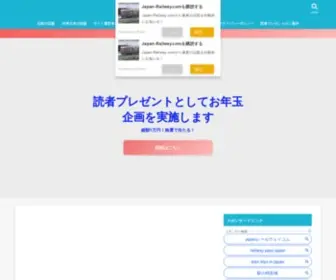 Japan-Railway.com(全国のJR・私鉄) Screenshot