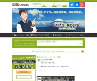 Japan-Riders.jp(グッドマナー JAPAN RIDERS（ジャパンライダーズ）) Screenshot
